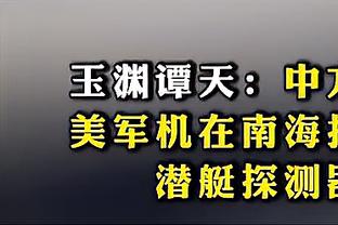 苏群：末节崩盘时库里多次失误 科尔错失多个暂停机会